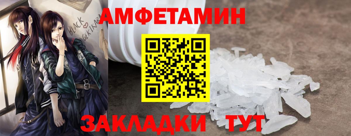 АМФЕТАМИН Розовый  Вход с VPN  Славянск-на-Кубани 