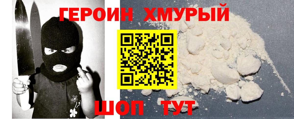 ГЕРОИН белый  Вход с VPN  Славянск-на-Кубани 