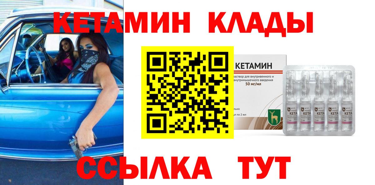 КЕТАМИН ketamine  Вход с VPN  Славянск-на-Кубани 