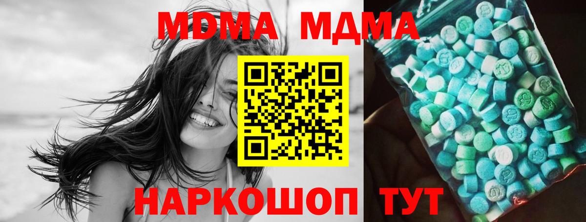 МДМА молли  MDMA  Славянск-на-Кубани  Вход с VPN 