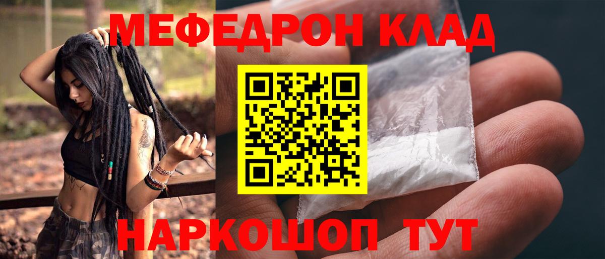 Меф мяу мяу  Славянск-на-Кубани