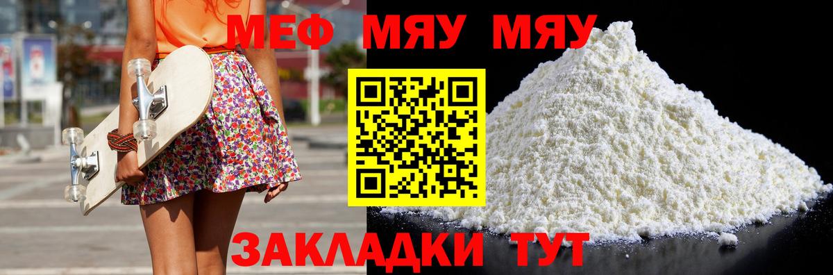 МЕФ мяу мяу  Вход с VPN  МЯУ-МЯУ  Славянск-на-Кубани  МЕФ mephedrone 