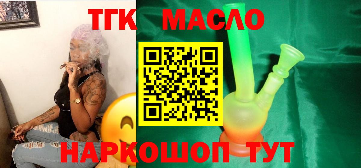 Дистиллят ТГК концентрат  Дистиллят ТГК вейп  Славянск-на-Кубани  Вход с VPN 